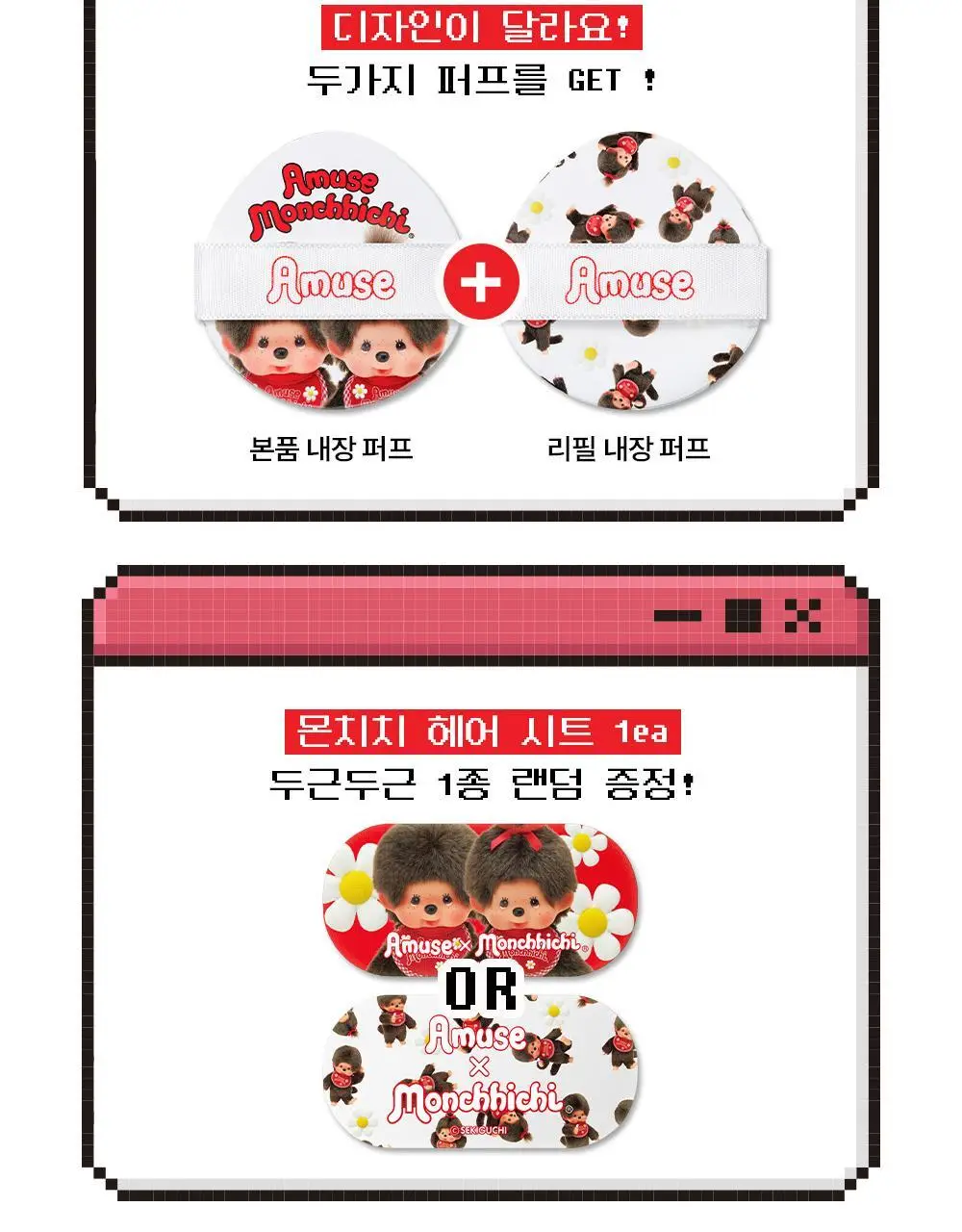 [몬치치 콜라보] 어뮤즈 세라믹 스킨 퍼펙터 쿠션 (리필+몬치치 헤어시트 증정) 상세페이지 9